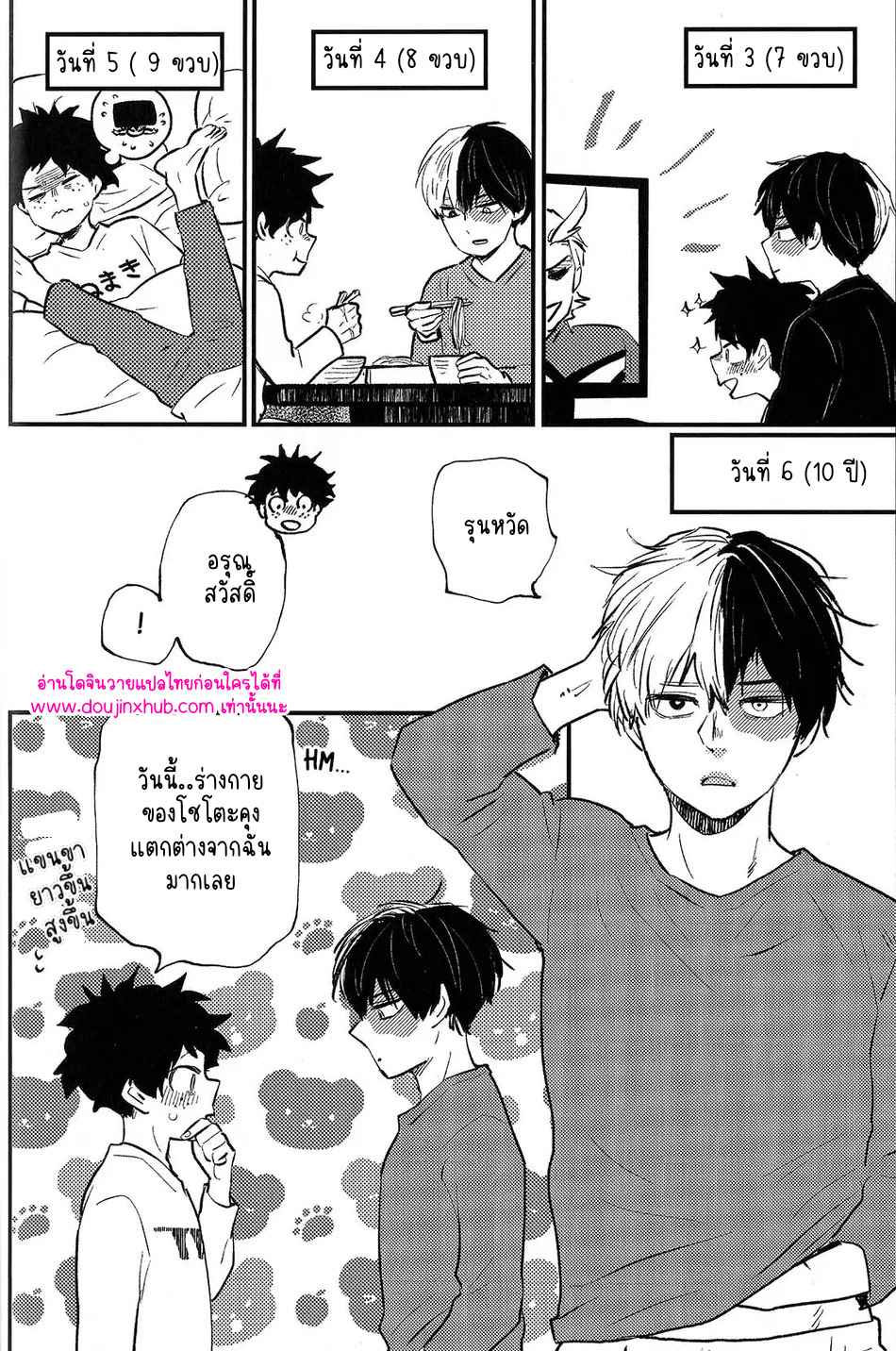 ฮันนีมูนวัยเด็ก